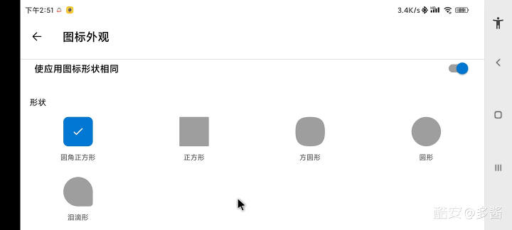 图片[8]-平板模式免root！超简单-觅影博客网