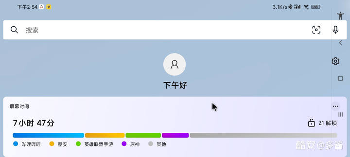 图片[14]-平板模式免root！超简单-觅影博客网