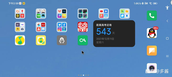 图片[2]-平板模式免root！超简单-觅影博客网