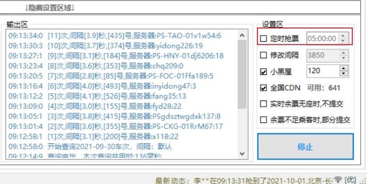 图片[6]-还没抢到回家回学校的票，赶紧收藏这篇抢票指南-觅影博客网