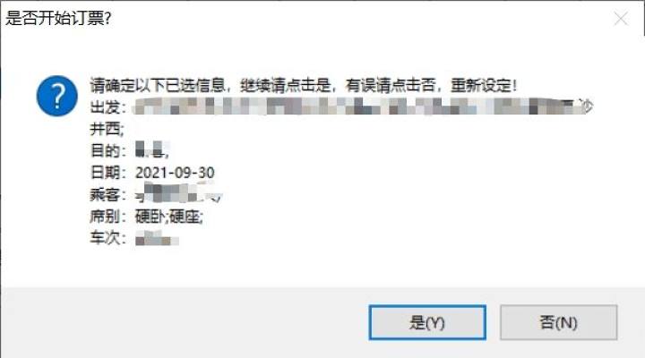 图片[5]-还没抢到回家回学校的票，赶紧收藏这篇抢票指南-觅影博客网