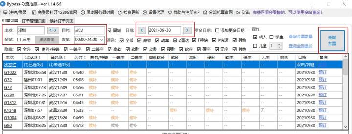 图片[2]-还没抢到回家回学校的票，赶紧收藏这篇抢票指南-觅影博客网