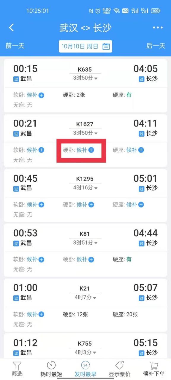 图片[9]-还没抢到回家回学校的票，赶紧收藏这篇抢票指南-觅影博客网