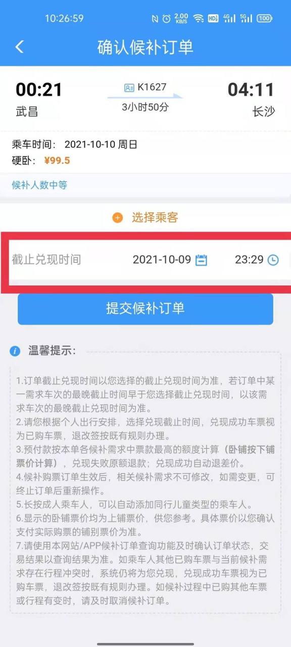图片[10]-还没抢到回家回学校的票，赶紧收藏这篇抢票指南-觅影博客网
