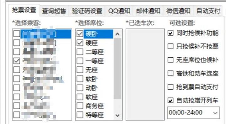 图片[3]-还没抢到回家回学校的票，赶紧收藏这篇抢票指南-觅影博客网