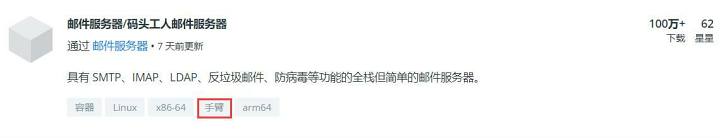 图片[2]-利用Docker搭建一个自己专属的邮件服务器-觅影博客网
