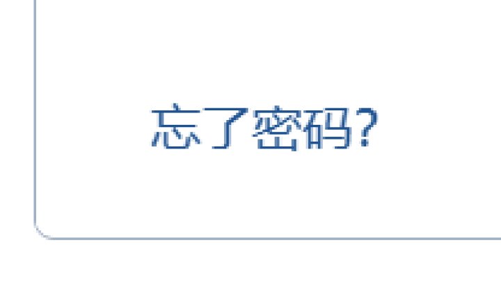 图片[3]-如何科学地设置和使用您的密码？-觅影博客网