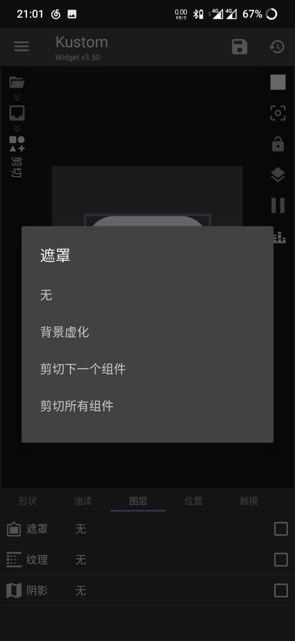 图片[5]-【教程】KWGT中立体遮罩的制作方法-觅影博客网