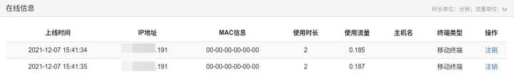 图片[12]-拿什么拯救你，我的校园网——校园网优化之单线多拨-觅影博客网