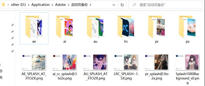图片[17]-如何制作属于自己的Adobe启动界面-觅影博客网