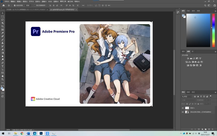 图片[8]-如何制作属于自己的Adobe启动界面-觅影博客网