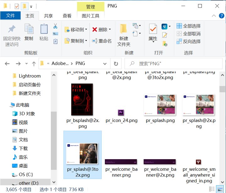 图片[5]-如何制作属于自己的Adobe启动界面-觅影博客网