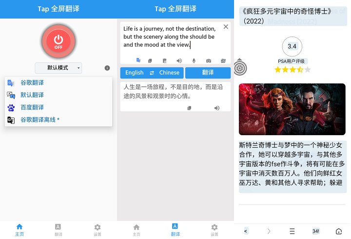 Tap全屏翻译 Tap Translate Screen汉化版 游戏翻译-觅影博客网