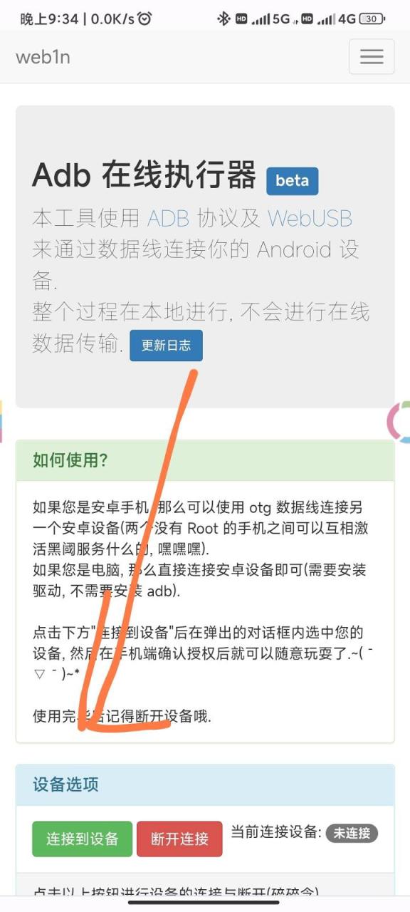 图片[4]-OPPO Watch 2 通过手机安装第三方软件教程-觅影博客网