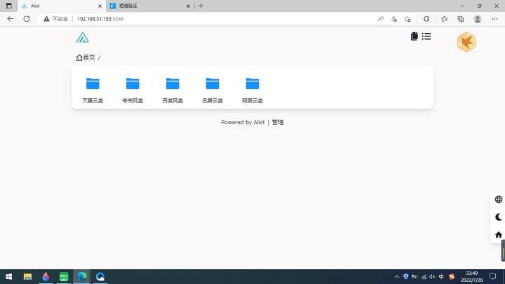 图片[40]-绿联云Docker安装Alist及挂载各个网盘图文教程-觅影博客网