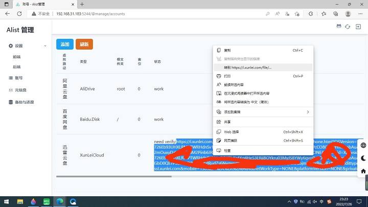 图片[36]-绿联云Docker安装Alist及挂载各个网盘图文教程-觅影博客网