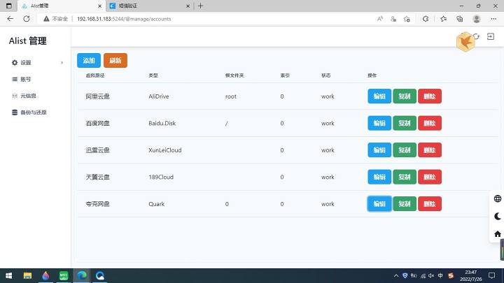 图片[39]-绿联云Docker安装Alist及挂载各个网盘图文教程-觅影博客网