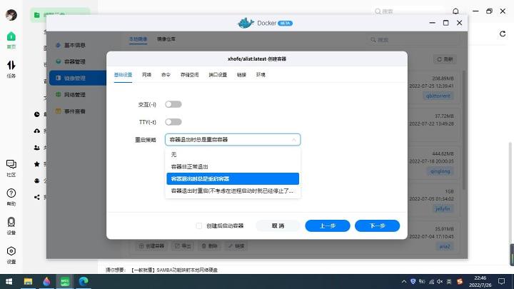 图片[8]-绿联云Docker安装Alist及挂载各个网盘图文教程-觅影博客网