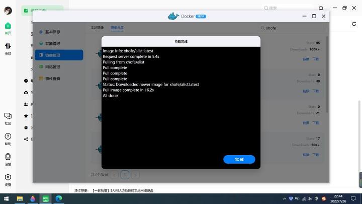 图片[5]-绿联云Docker安装Alist及挂载各个网盘图文教程-觅影博客网
