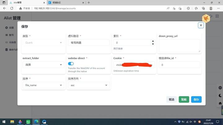 图片[32]-绿联云Docker安装Alist及挂载各个网盘图文教程-觅影博客网