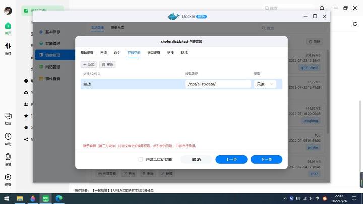图片[9]-绿联云Docker安装Alist及挂载各个网盘图文教程-觅影博客网