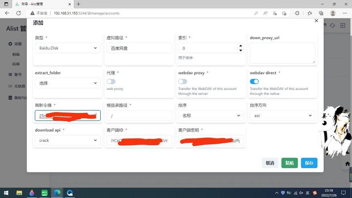 图片[28]-绿联云Docker安装Alist及挂载各个网盘图文教程-觅影博客网