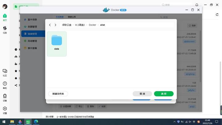 图片[11]-绿联云Docker安装Alist及挂载各个网盘图文教程-觅影博客网