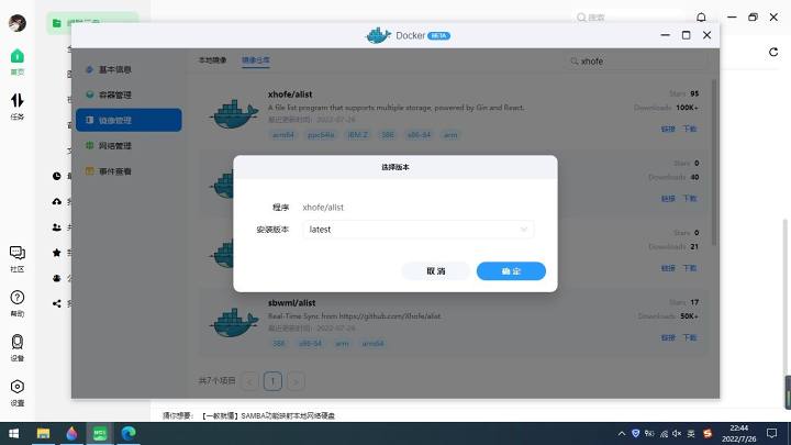 图片[3]-绿联云Docker安装Alist及挂载各个网盘图文教程-觅影博客网