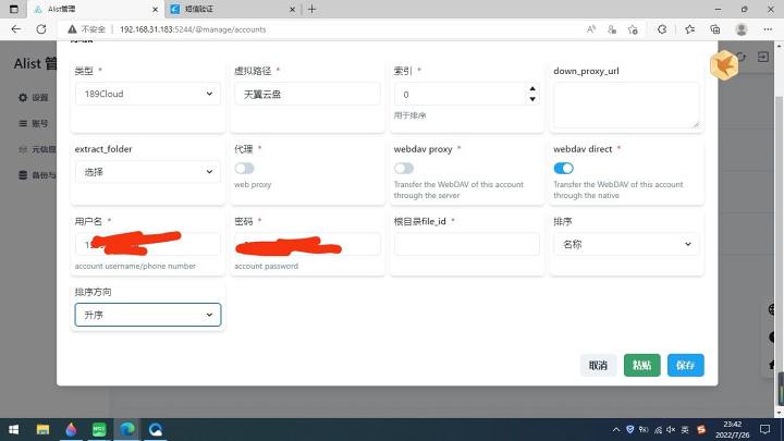 图片[31]-绿联云Docker安装Alist及挂载各个网盘图文教程-觅影博客网