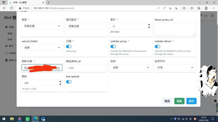 图片[23]-绿联云Docker安装Alist及挂载各个网盘图文教程-觅影博客网