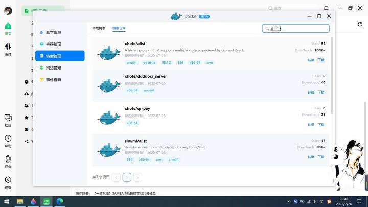 图片[2]-绿联云Docker安装Alist及挂载各个网盘图文教程-觅影博客网