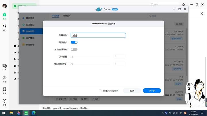 图片[7]-绿联云Docker安装Alist及挂载各个网盘图文教程-觅影博客网