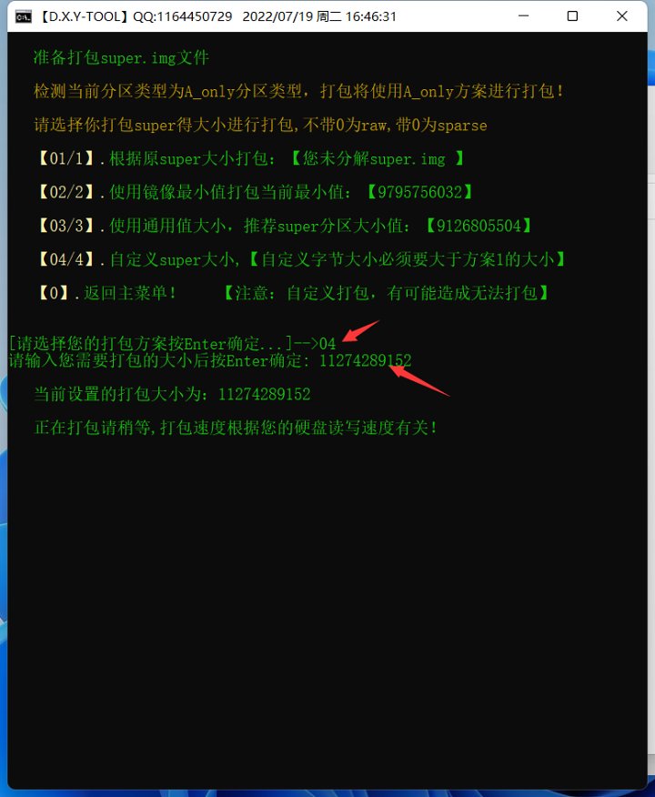图片[5]-如何将iQOO/vivo卡刷包转为fastboot线刷包-觅影博客网