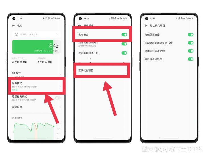 图片[7]-玩机技巧｜这些省电小技巧，你在用哪几个？-觅影博客网