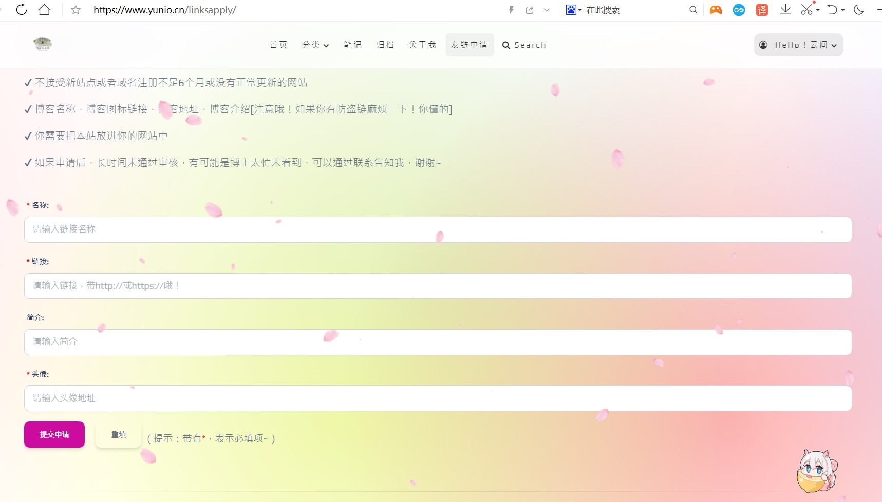 图片[2]-为你的WordPress博客添加友情链接自助申请页面-觅影博客网