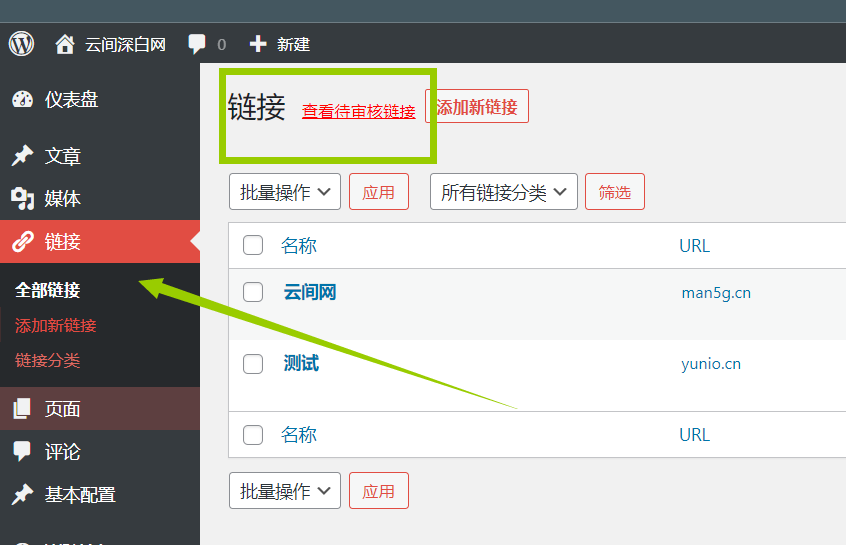 图片[3]-为你的WordPress博客添加友情链接自助申请页面-觅影博客网