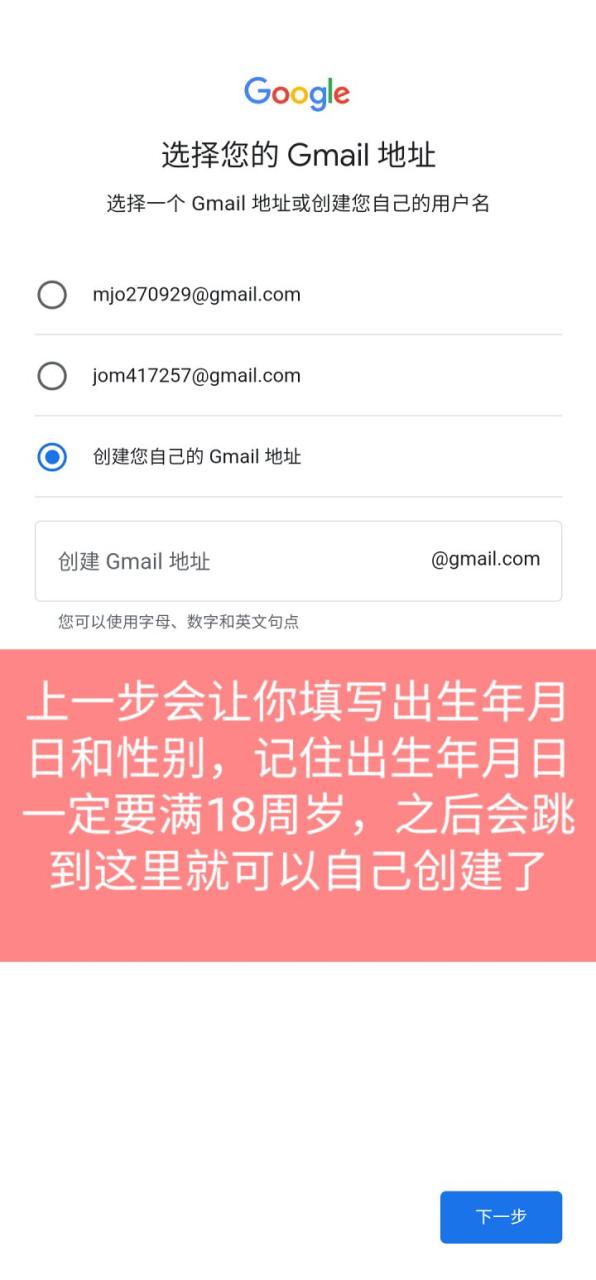 图片[4]-2022年，教你如何跳过验证快速创建Google账户!-觅影博客网