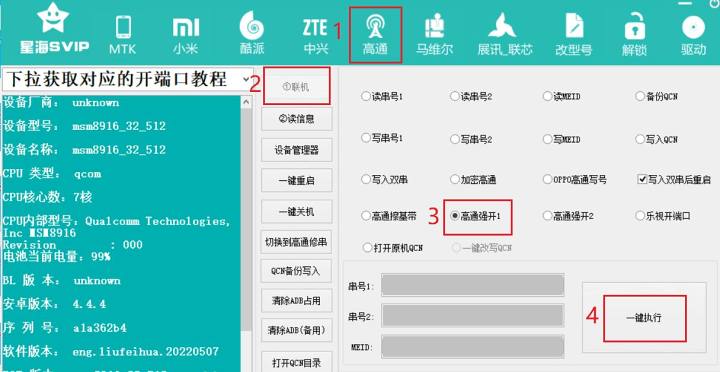 图片[21]-高通骁龙410芯片的随身wifi入门刷机教程-觅影博客网
