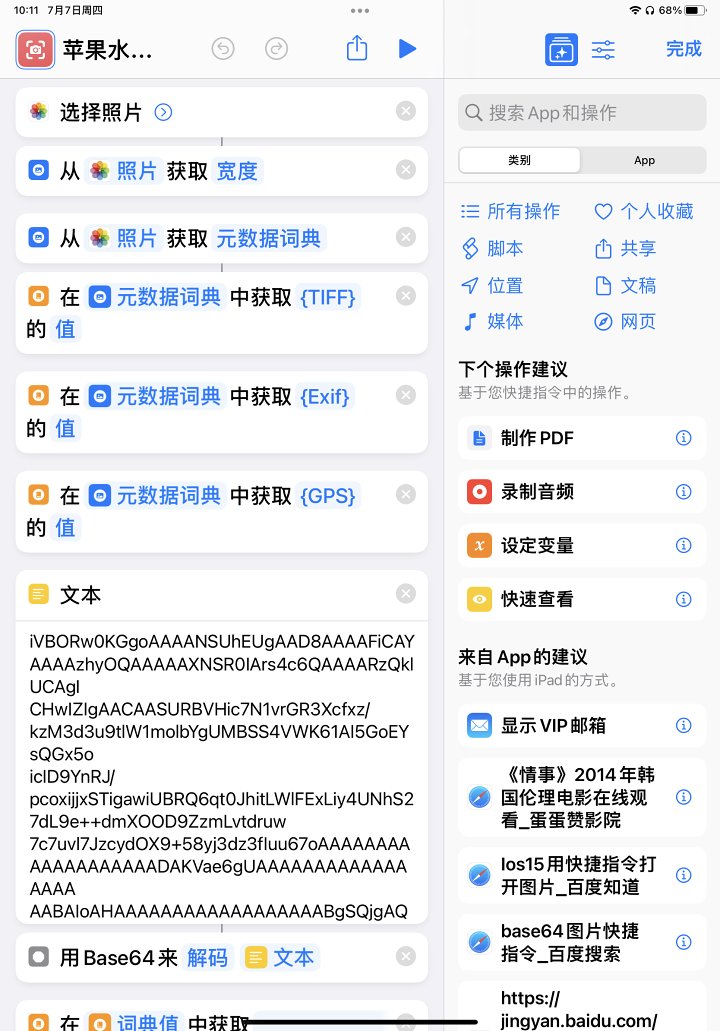 图片[11]-利用iOS快捷方式制作徕卡式水印-觅影博客网