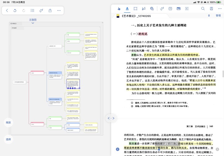 图片[13]-杂谈 iPad 学习｜生产力软件-觅影博客网