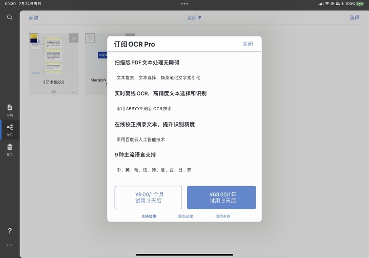 图片[14]-杂谈 iPad 学习｜生产力软件-觅影博客网