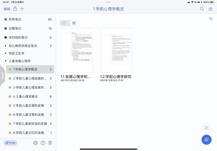 图片[4]-杂谈 iPad 学习｜生产力软件-觅影博客网