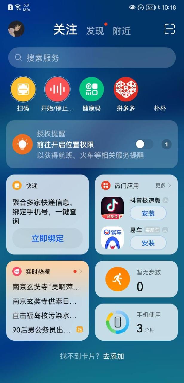 图片[1]-花厂手机没有广告吗？展示一下落魄爵士鸿蒙系统有多少广告-觅影博客网