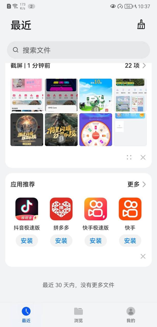 图片[6]-花厂手机没有广告吗？展示一下落魄爵士鸿蒙系统有多少广告-觅影博客网