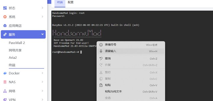 图片[5]-OpenWrt开启swap虚拟内存 提升系统稳定性-觅影博客网