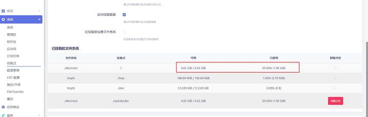图片[12]-OpenWrt开启swap虚拟内存 提升系统稳定性-觅影博客网